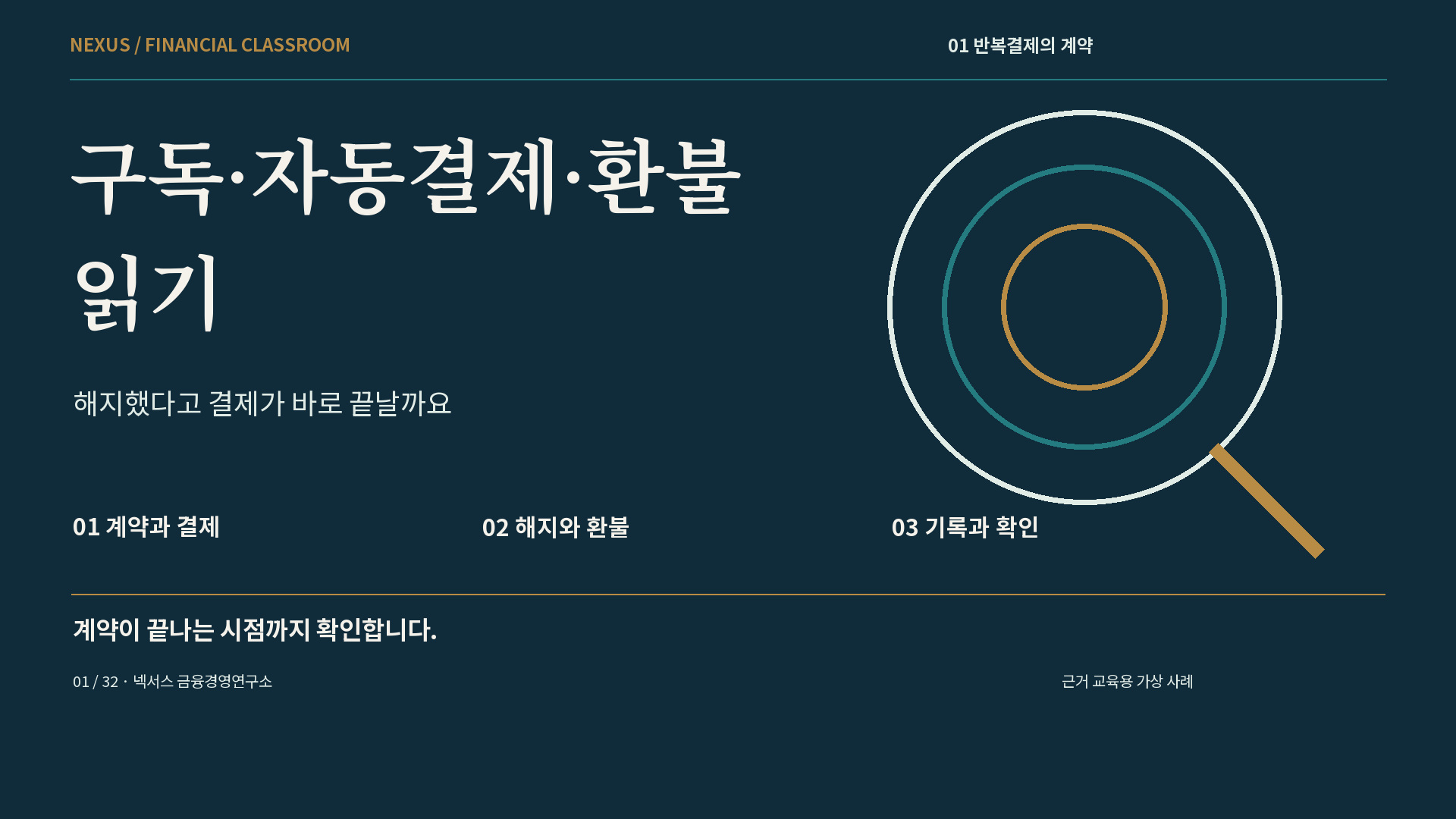 구독·자동결제·환불 읽기 강의 표지